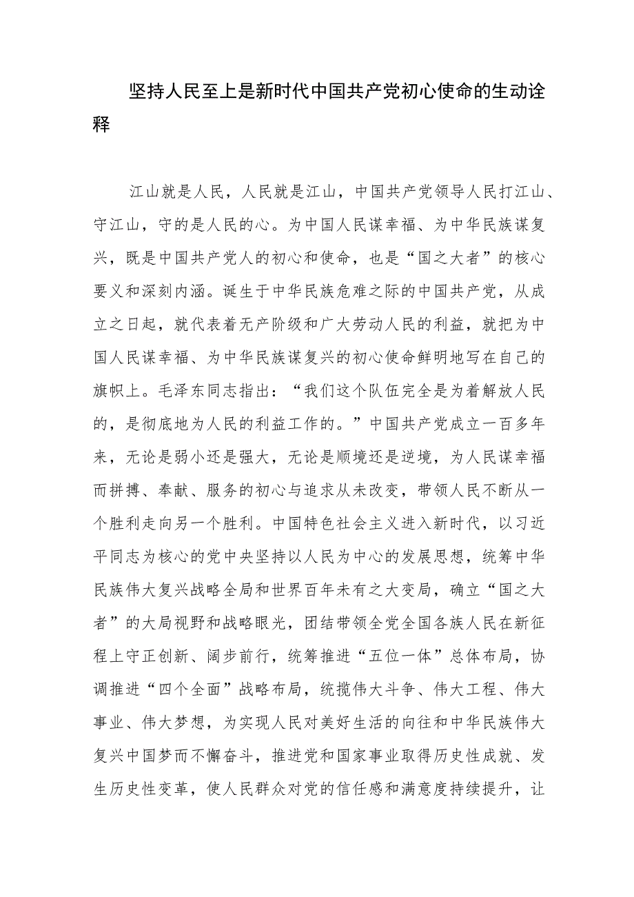 【学习研讨发言】深刻认识坚持人民至上的价值追求.docx_第3页