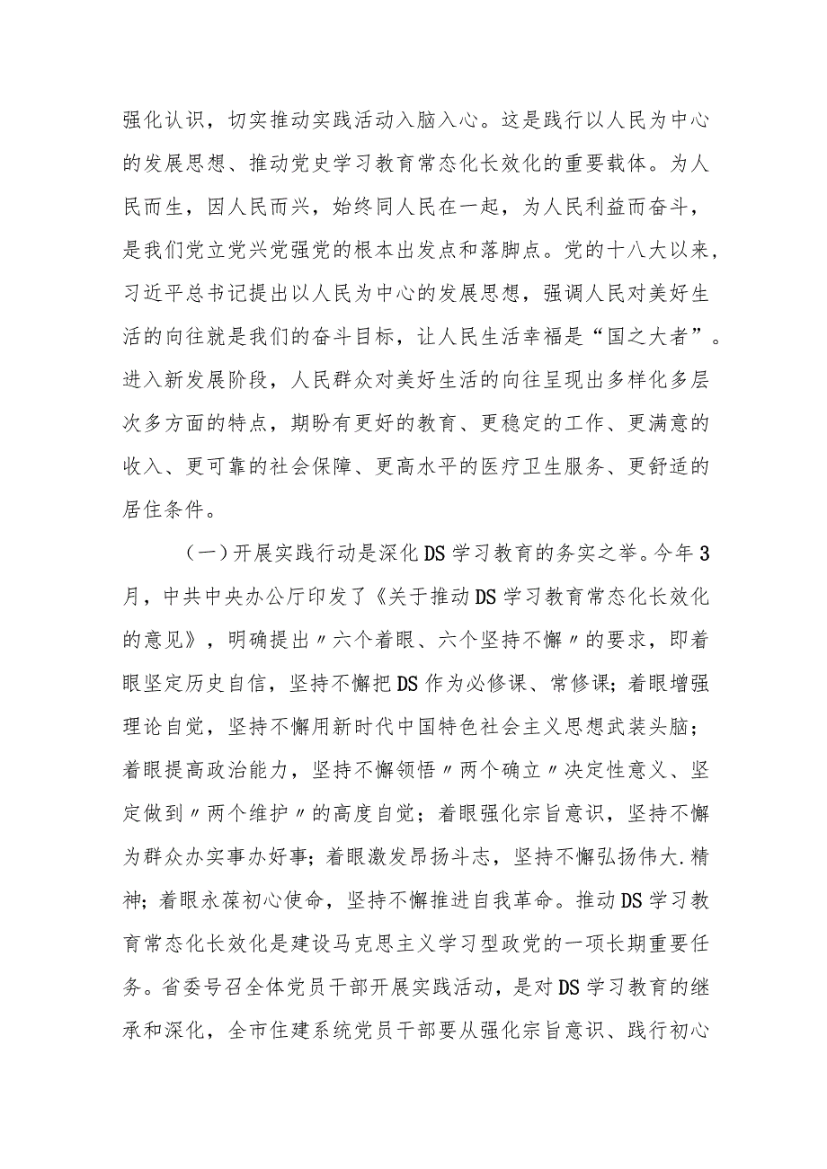 市委书记在全市党员干部下基层察民情解民忧暖民心实践活动动员部署会上的讲话.docx_第2页