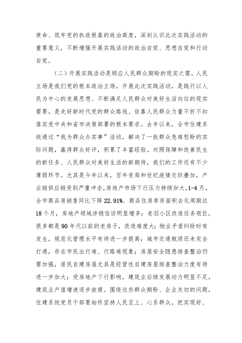 市委书记在全市党员干部下基层察民情解民忧暖民心实践活动动员部署会上的讲话.docx_第3页