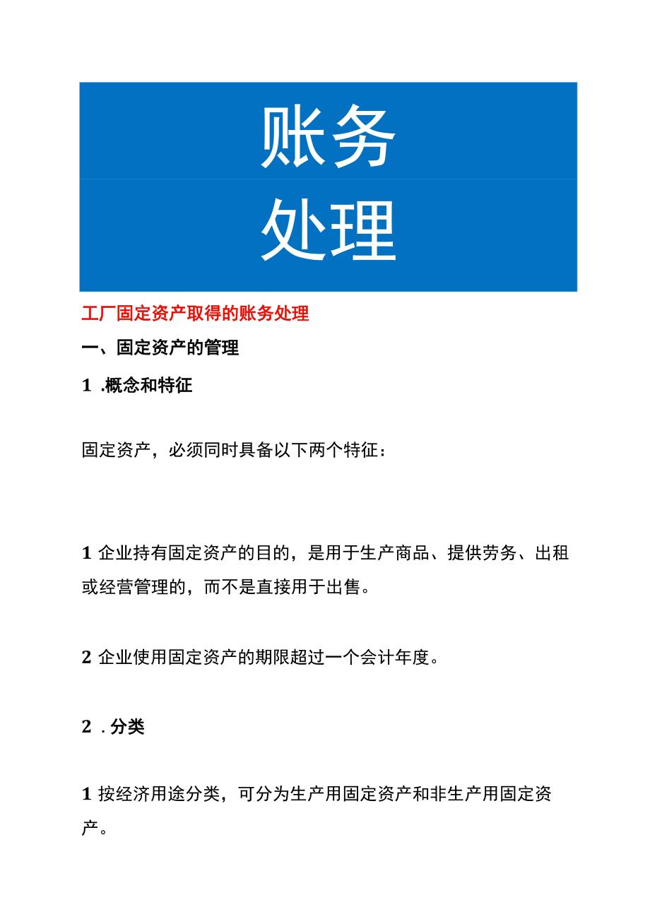 工厂固定资产取得的账务处理.docx_第1页