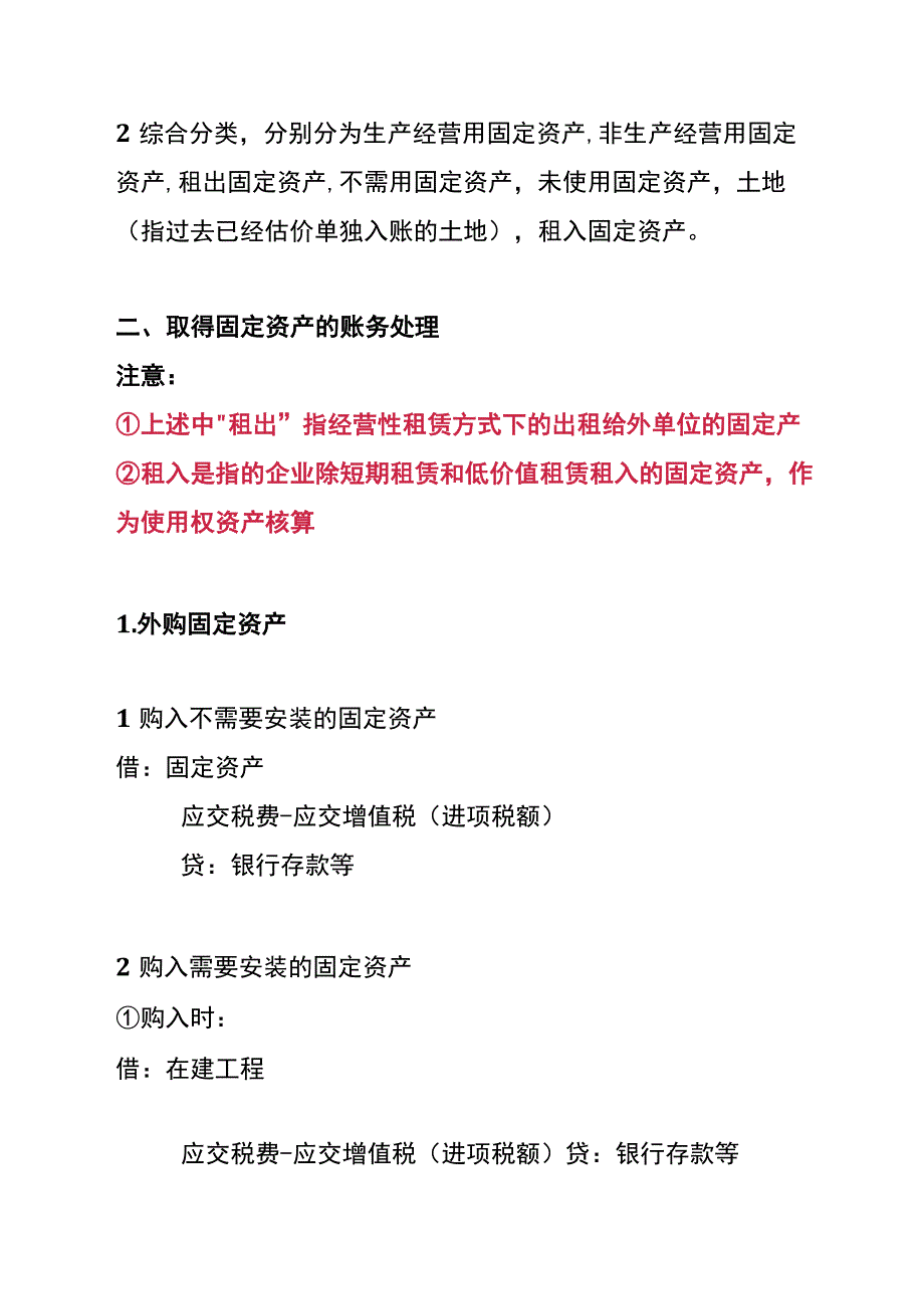 工厂固定资产取得的账务处理.docx_第2页