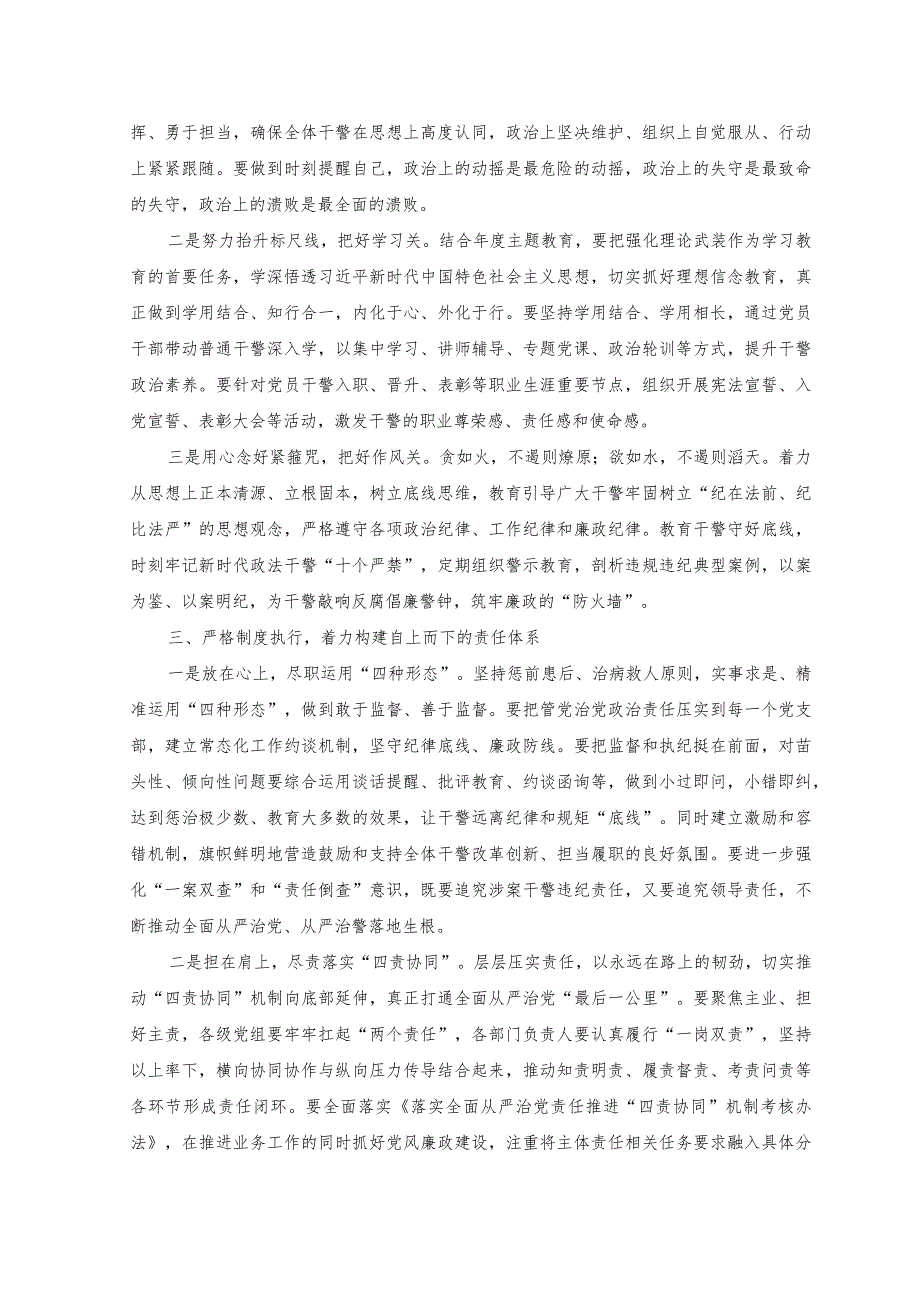 （2篇）党委书记在2023年党风廉政建设工作会上的讲话.docx_第2页