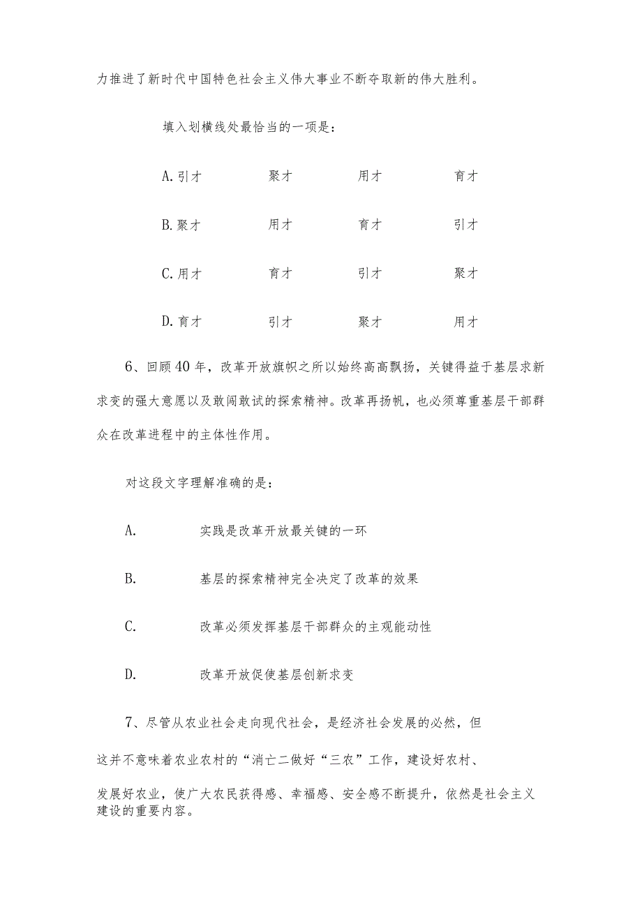 2019年广东省事业单位考试行测真题及参考答案.docx_第3页