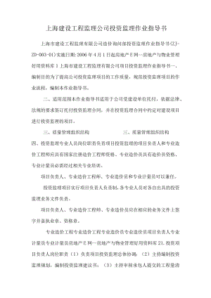 上海建设工程监理公司投资监理作业指导书.docx