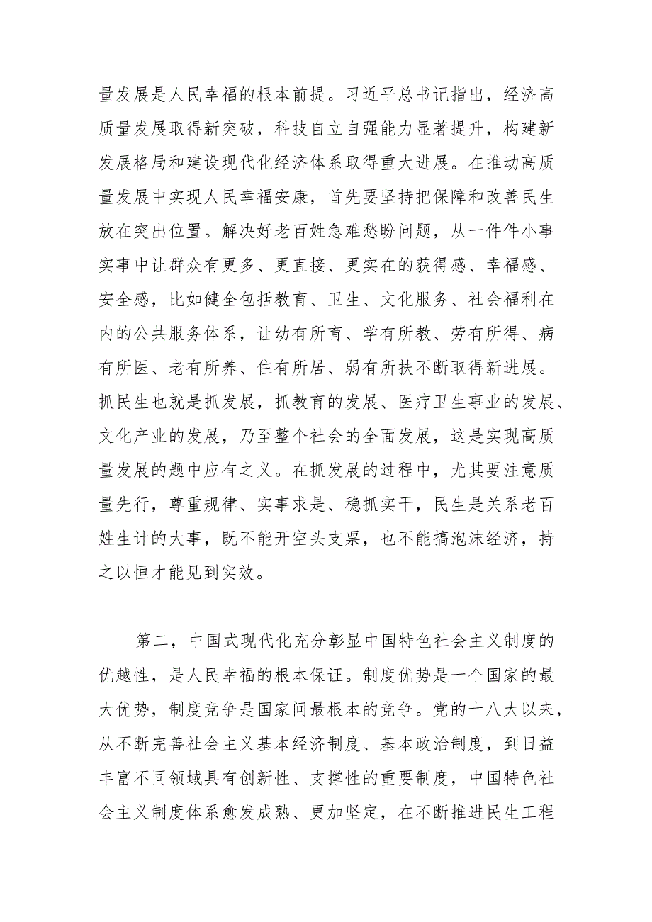 【中心组研讨发言】以中国式现代化托起人民群众稳稳的幸福.docx_第2页