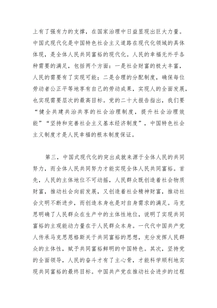 【中心组研讨发言】以中国式现代化托起人民群众稳稳的幸福.docx_第3页