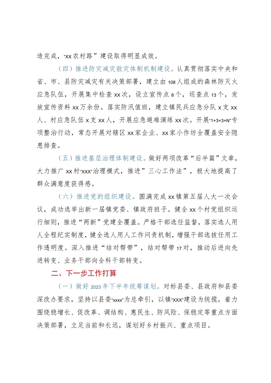 2023年上半年全面深化改革工作总结和下半年工作计划.docx_第2页