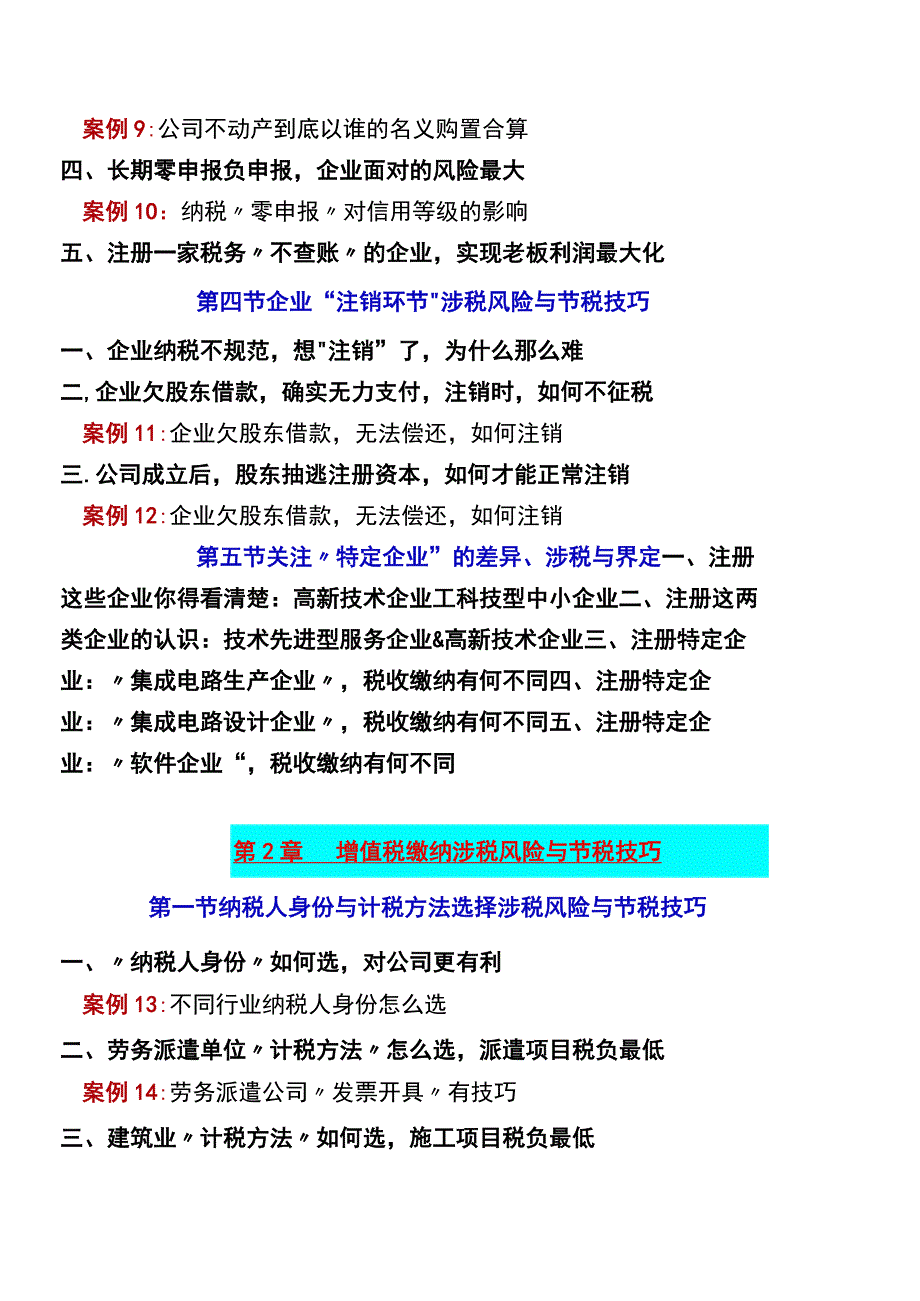 税收筹划案例操作手册.docx_第2页