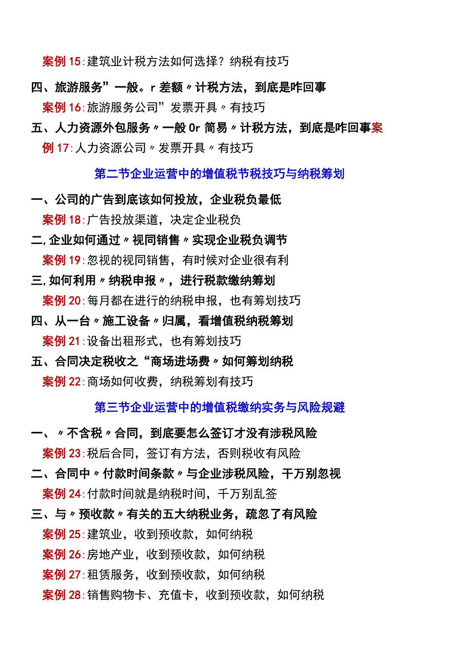 税收筹划案例操作手册.docx_第3页