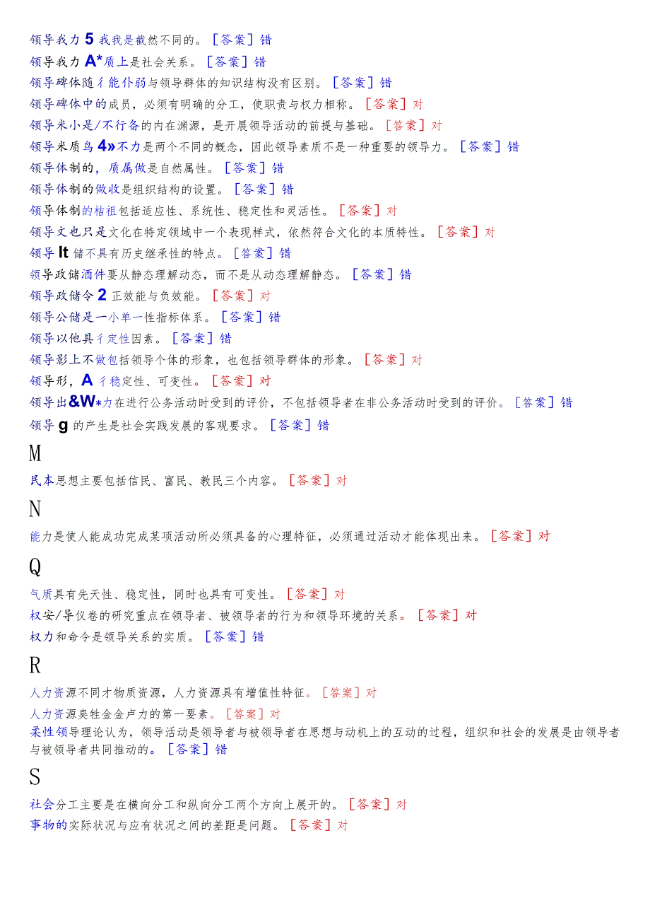 [2023秋期版]国开电大本科《行政领导学》期末考试总题库.docx_第3页