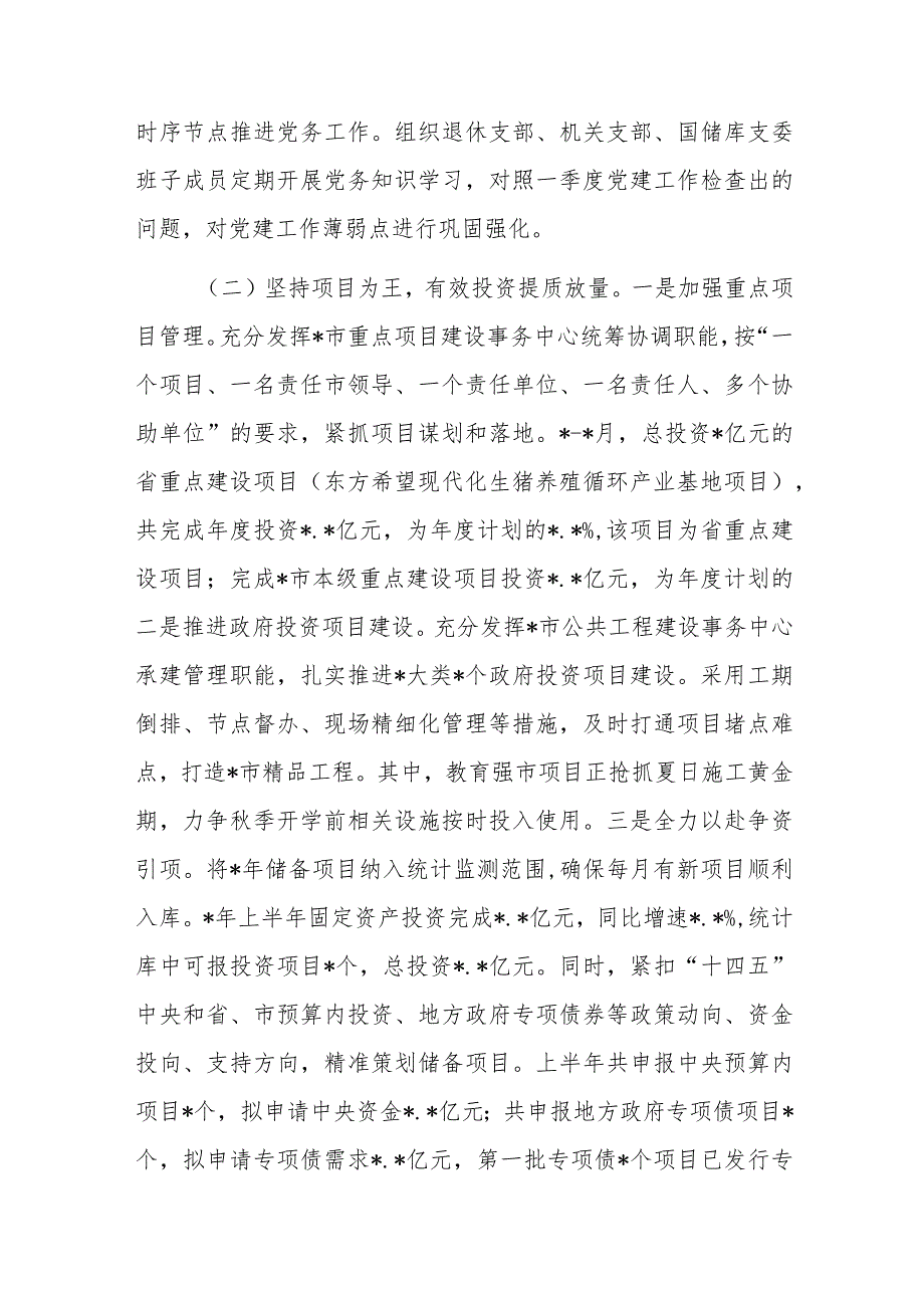 2023年X市发展和改革局党组上半年工作总结及下半年工作打算.docx_第2页