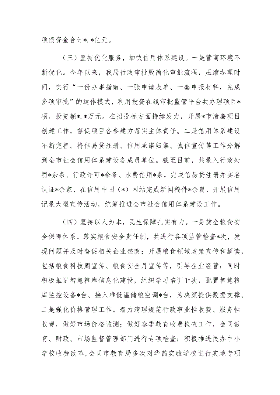 2023年X市发展和改革局党组上半年工作总结及下半年工作打算.docx_第3页