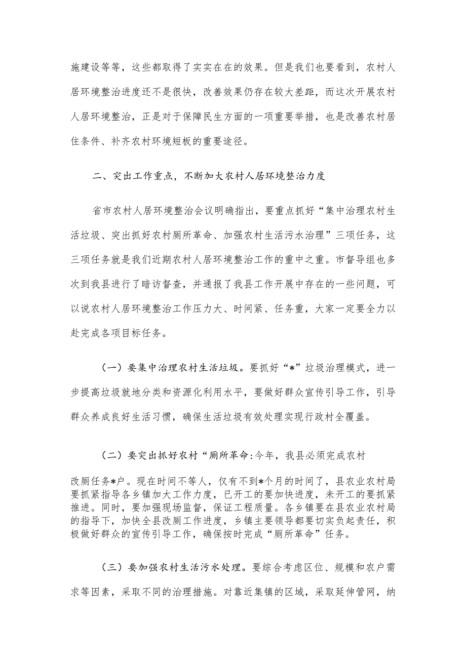 在全县农村人居环境整治“三大革命”工作现场推进会上的讲话.docx_第2页