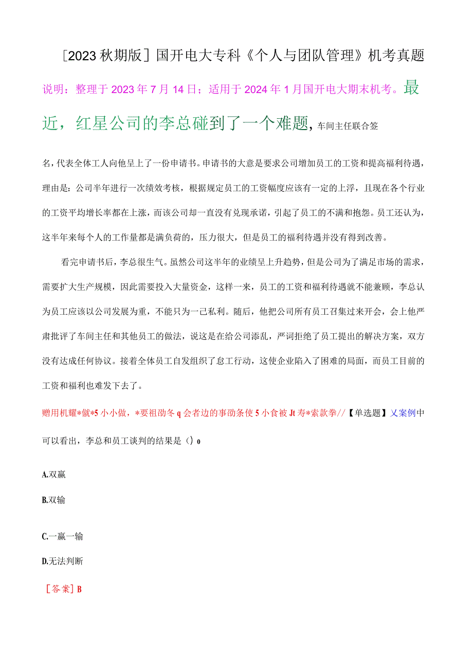 最近红星公司的李总碰到了一个难题.docx_第1页