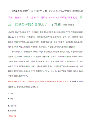 最近红星公司的李总碰到了一个难题.docx