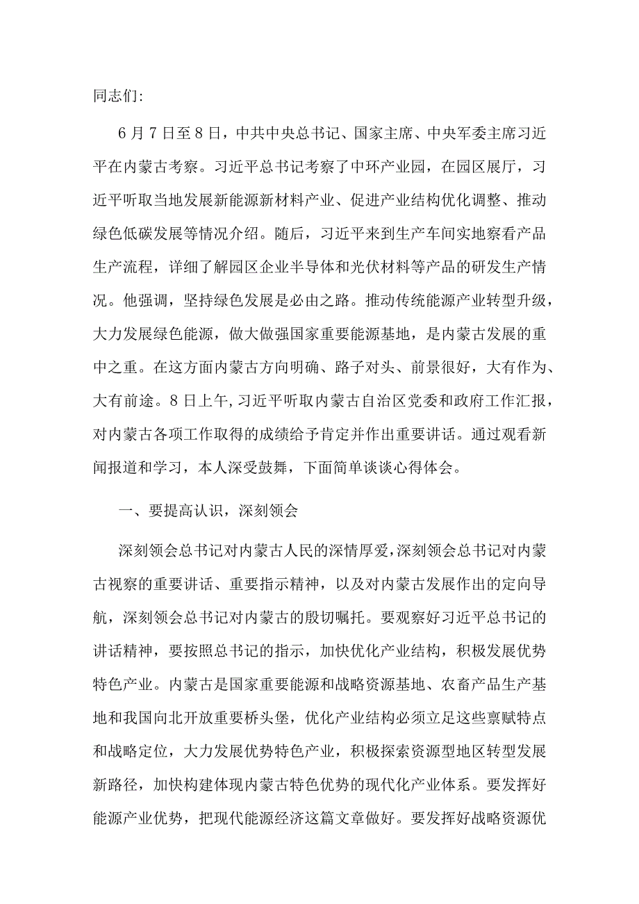 在理论学习中心组专题学习研讨发言材料.docx_第1页