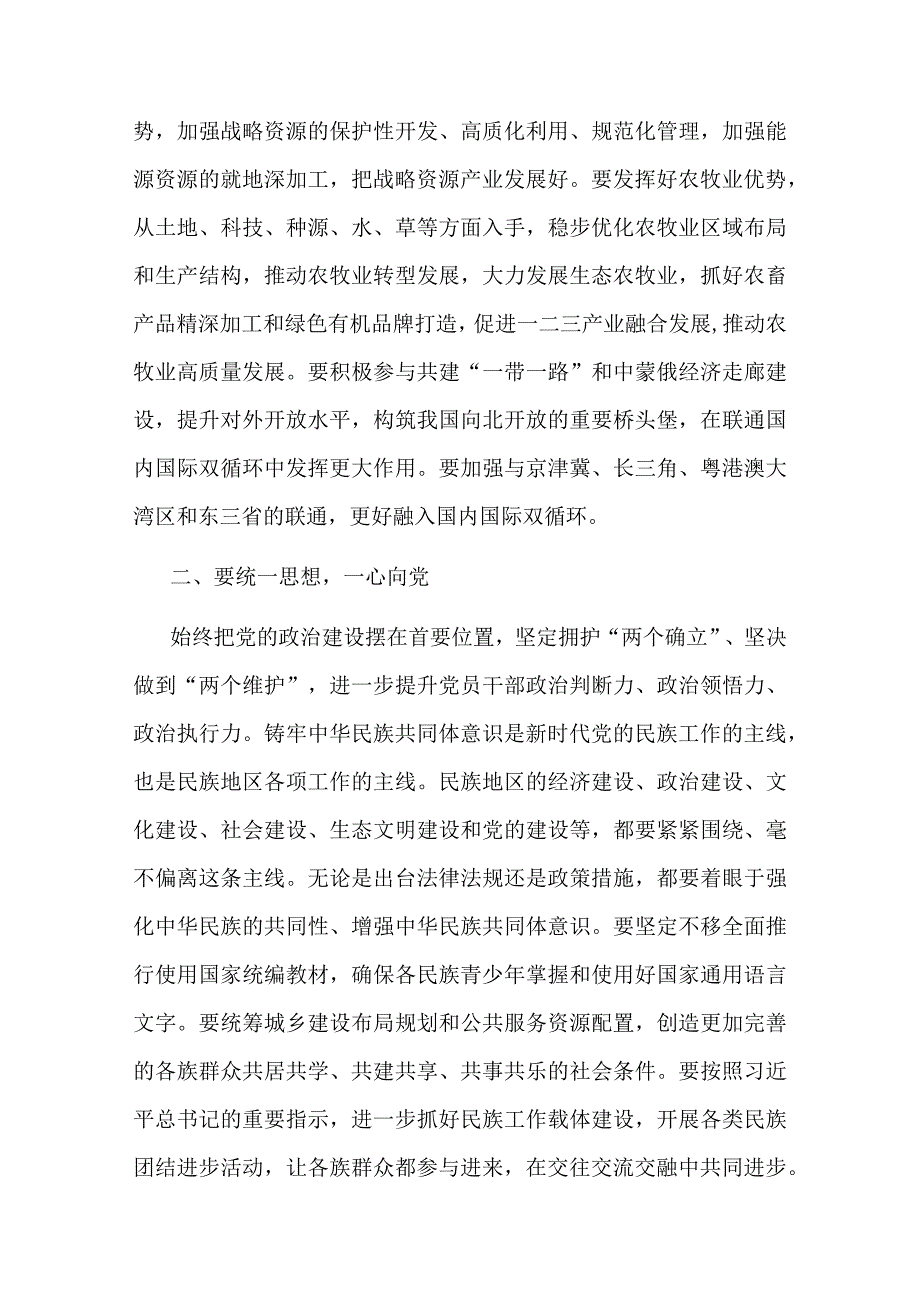 在理论学习中心组专题学习研讨发言材料.docx_第2页