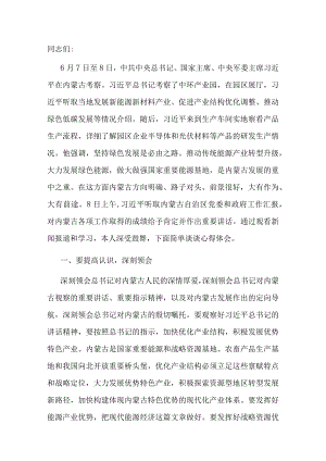 在理论学习中心组专题学习研讨发言材料.docx