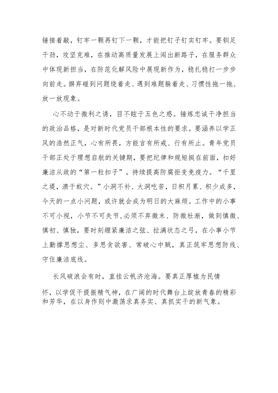 主题教育交流研讨材料厚植为民情怀以学促干提振精气神.docx_第2页