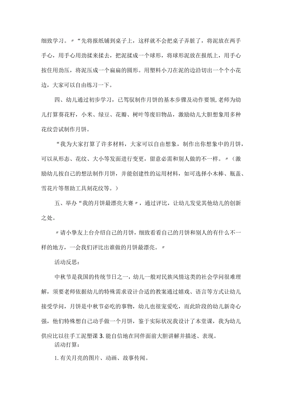 中秋活动方案模板集锦7篇.docx_第3页