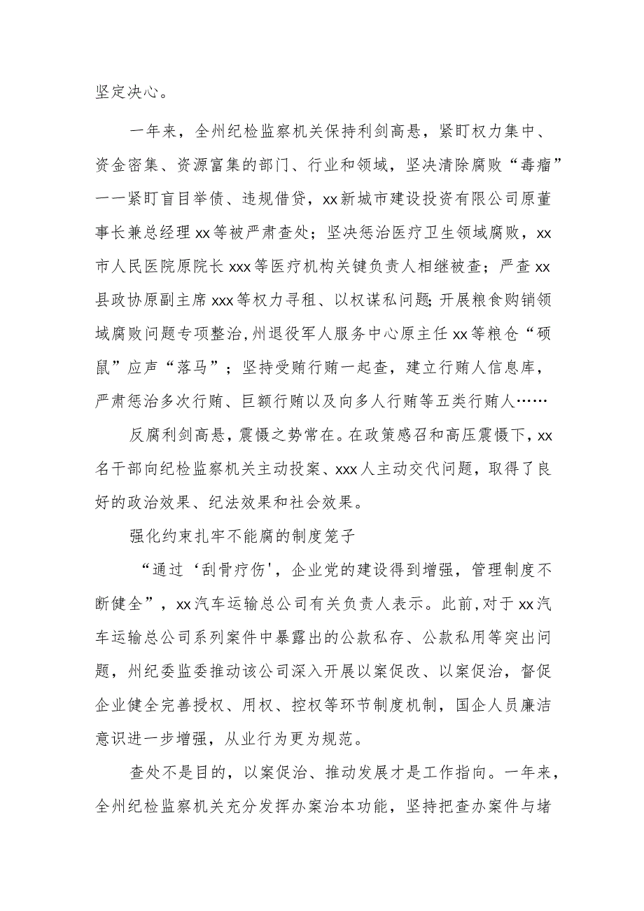 纪委监委开展群众身边腐败和作风问题专项治理综述汇编3篇.docx_第2页