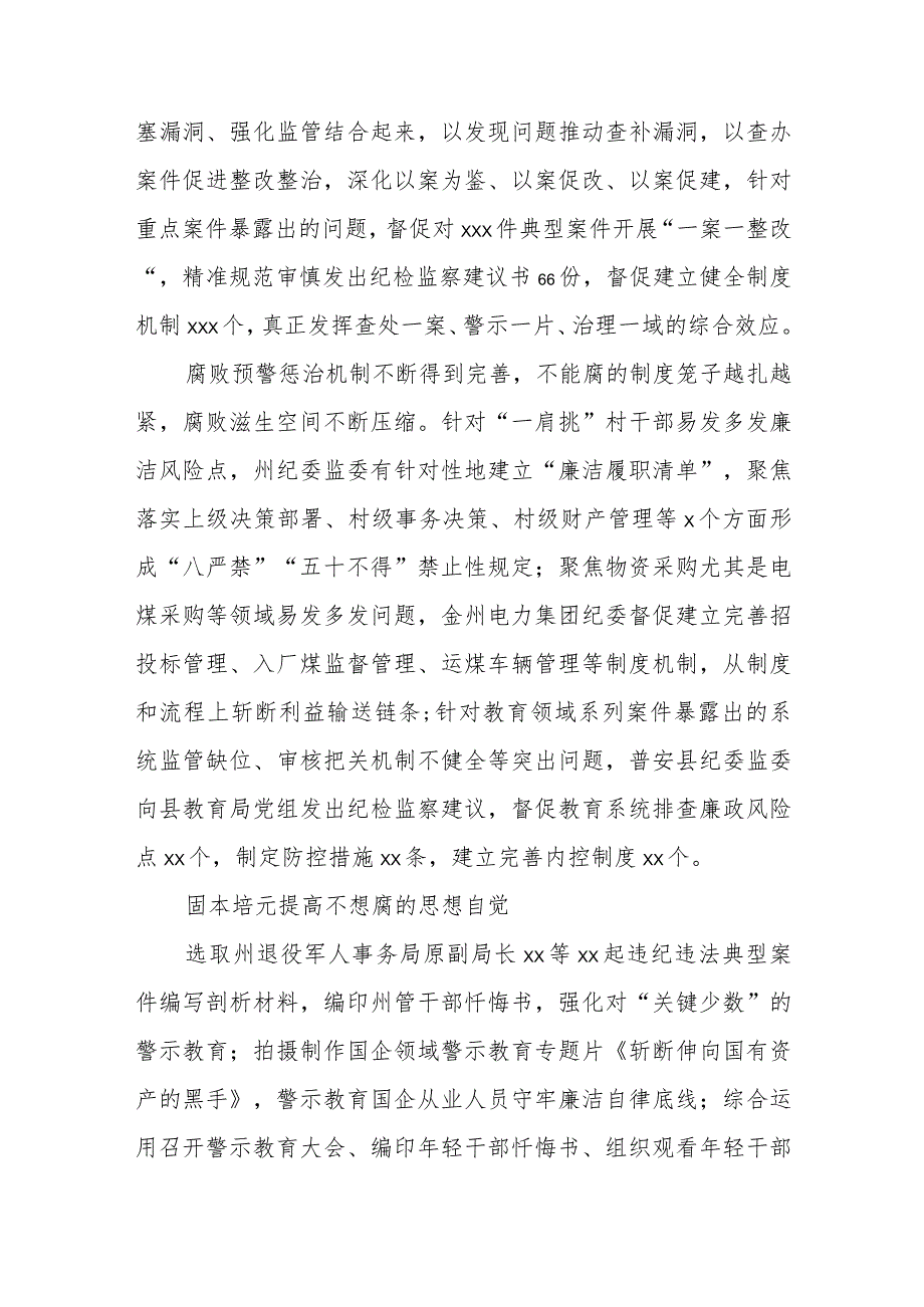 纪委监委开展群众身边腐败和作风问题专项治理综述汇编3篇.docx_第3页