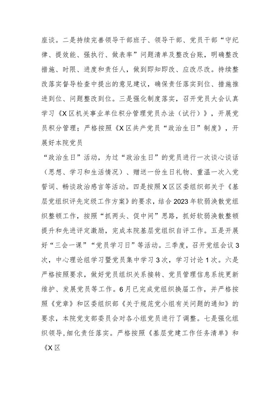 2023年上半年工作总结区检察院2023年第二季度党建工作的情况报告.docx_第2页