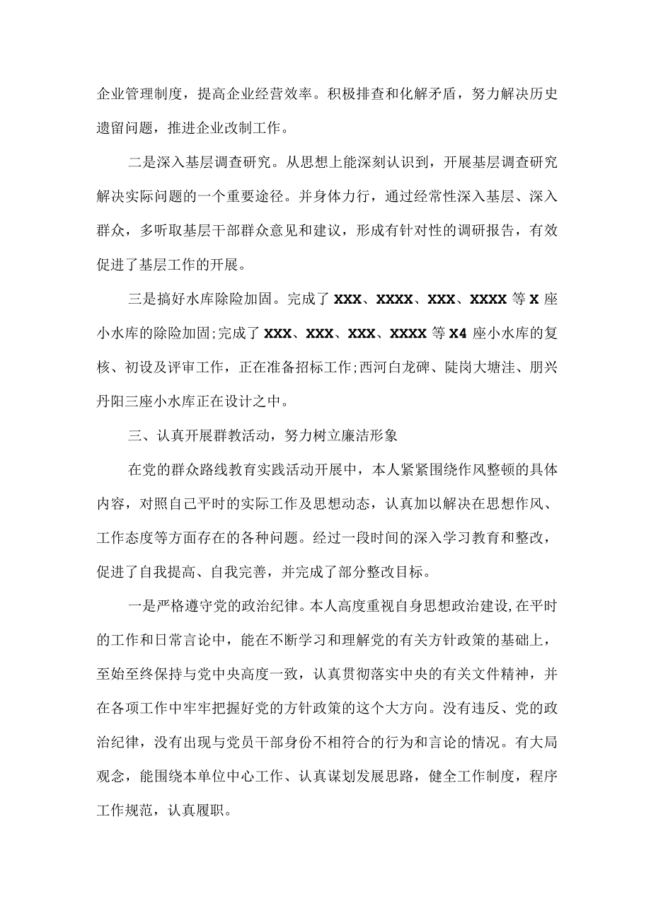 述职述廉工作总结范文.docx_第2页