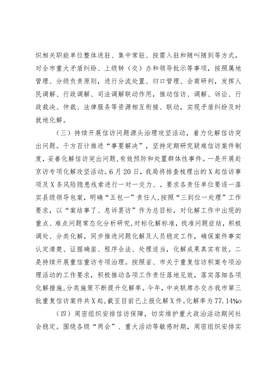 X市信访局2023年度上半年工作总结及下半年工作打算.docx_第3页