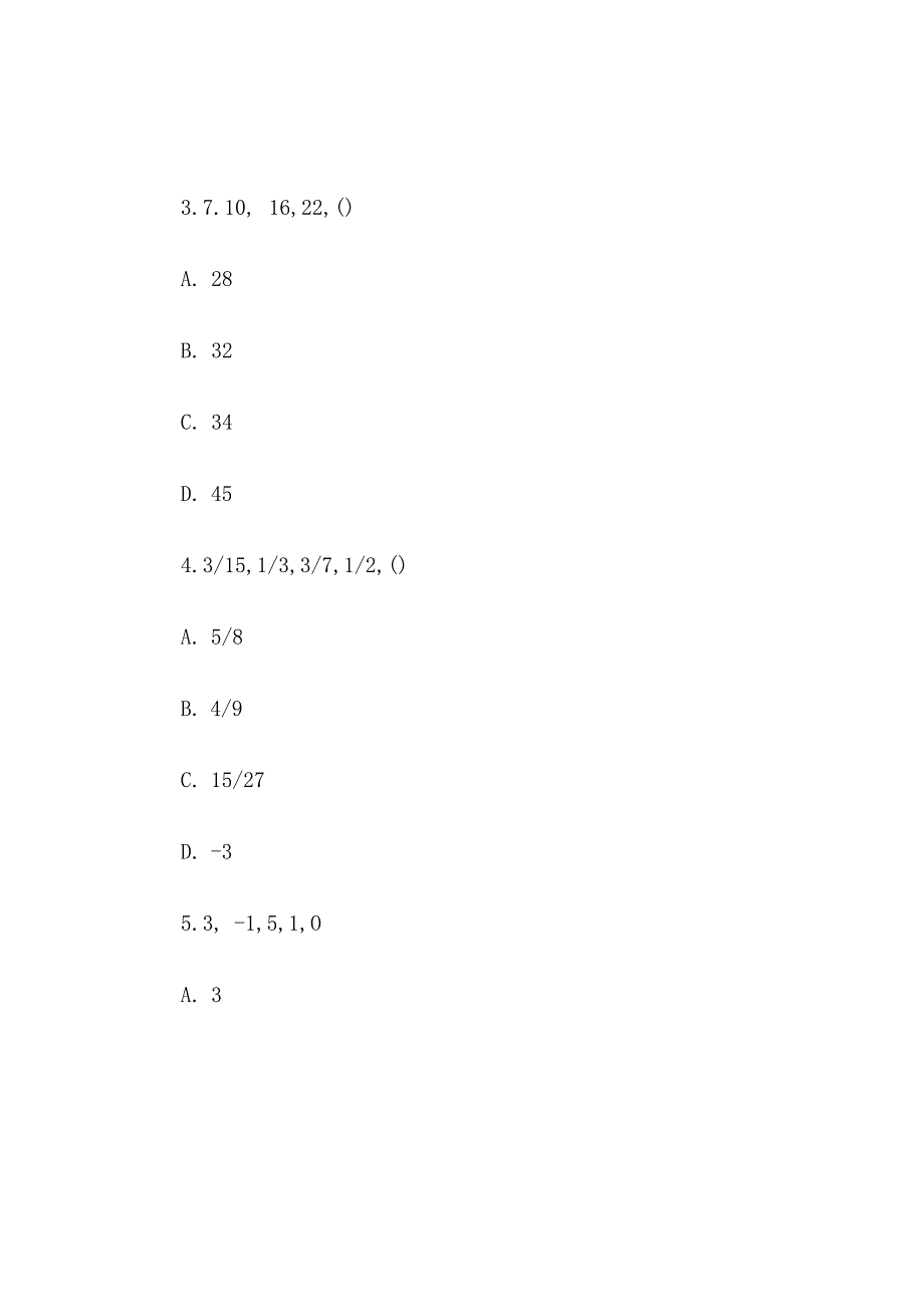 2014年广东省佛山事业单位招聘真题.docx_第2页