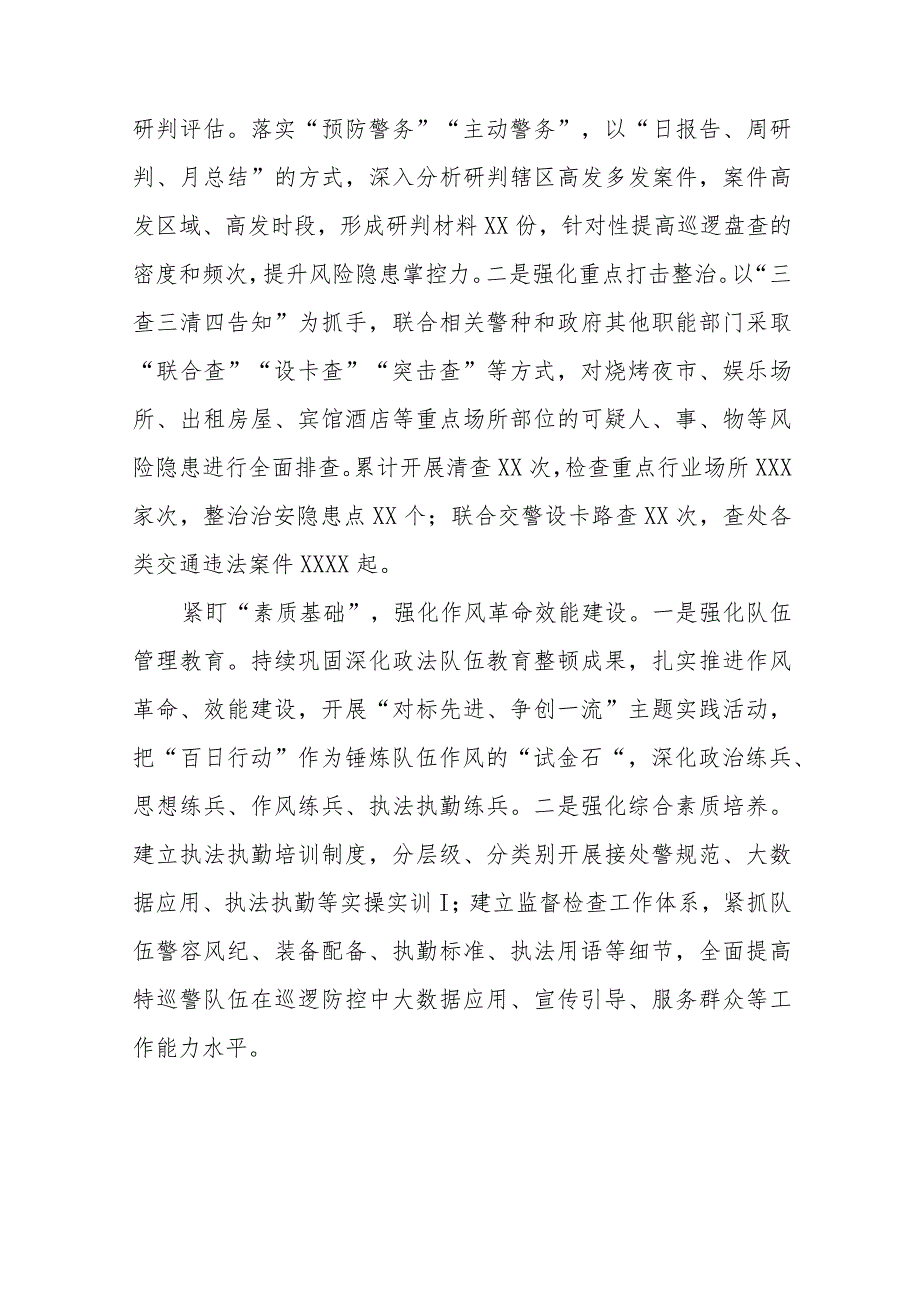 公安推进夏季治安打击整治“百日行动”总结七篇.docx_第3页