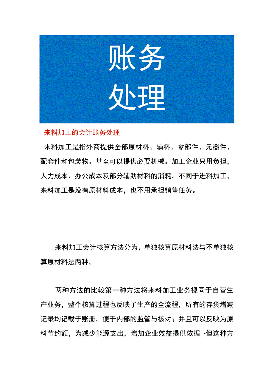 来料加工的会计账务处理.docx_第1页