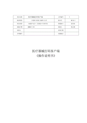 医疗器械打码（UDI）客户端操作手册.docx