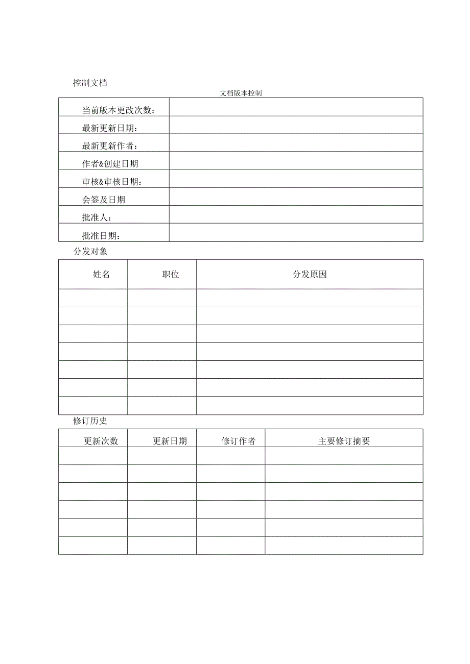 医疗器械打码（UDI）客户端操作手册.docx_第2页