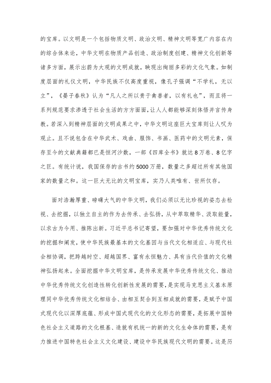 学习第六次集体学习时重要讲话研讨发言.docx_第2页