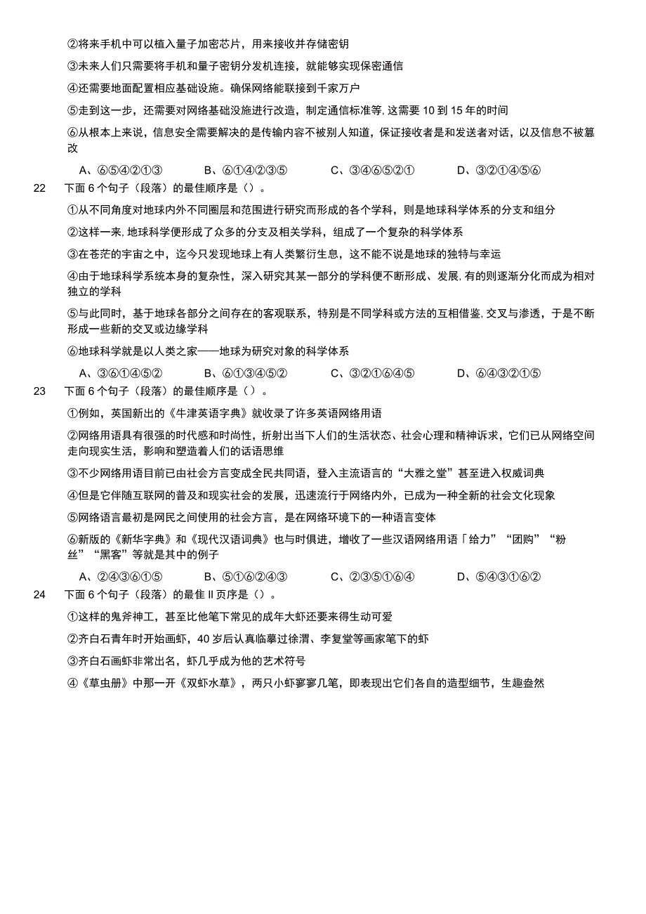 2023年5月13日北京市事业单位《职业能力测试》笔试精选题.docx_第3页