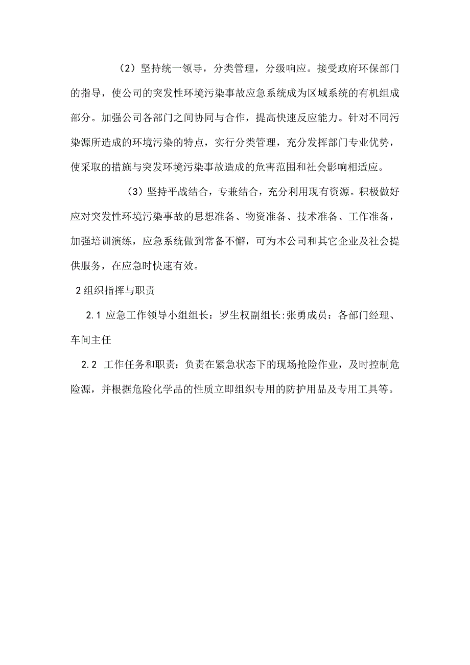 江西井冈山泉涌水泥有限公司企业环境突发事件应急预案.docx_第3页