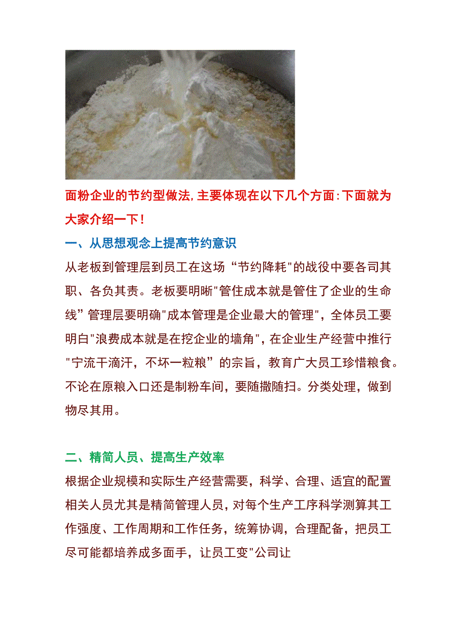 面粉加工厂节约成本控制的方法.docx_第2页