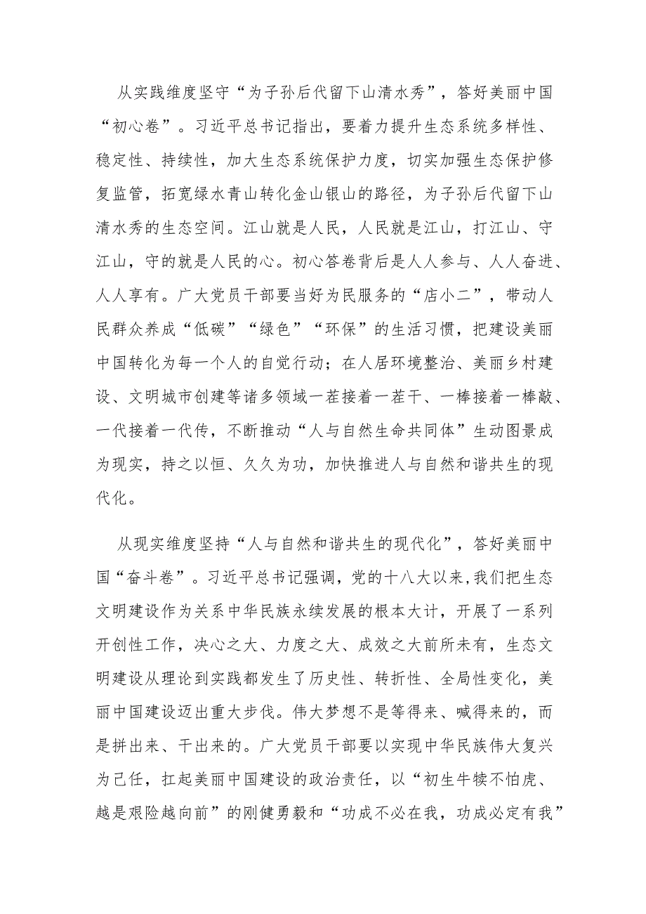 2023全国生态环境保护大会讲话精神学习心得体会3篇.docx_第2页