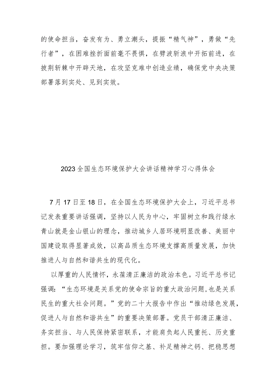 2023全国生态环境保护大会讲话精神学习心得体会3篇.docx_第3页