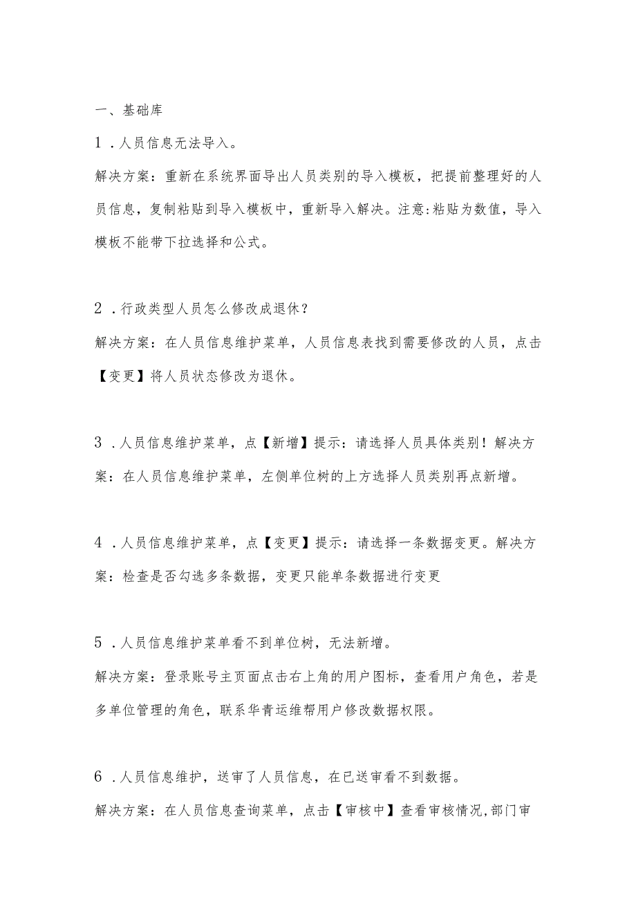 预算管理一体化系统（预算编制、指标、绩效模块）常见问题汇总.docx_第2页