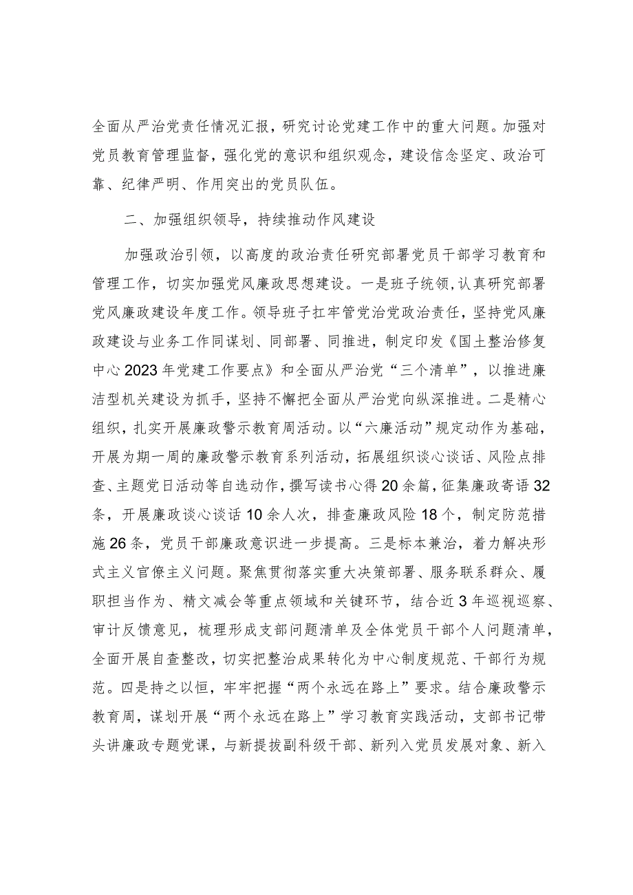 2023年上半年党支部全面从严治党工作总结汇报3000字.docx_第2页