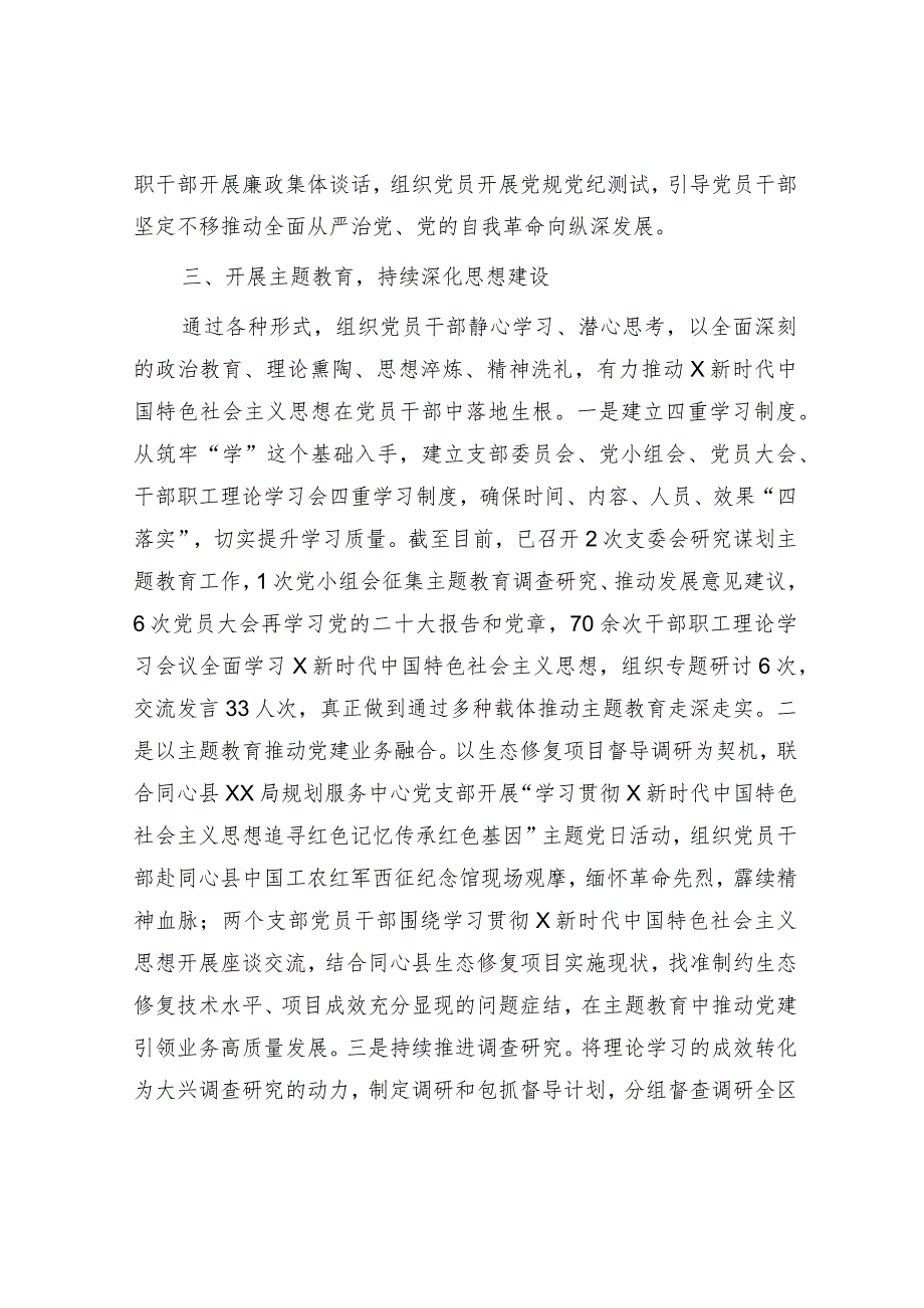 2023年上半年党支部全面从严治党工作总结汇报3000字.docx_第3页