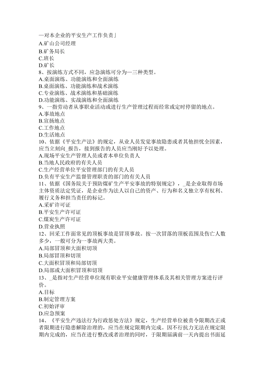 上海2015年下半年安全工程师安全生产：建筑施工扣件式钢管脚手架斜道施工要求试题.docx_第2页