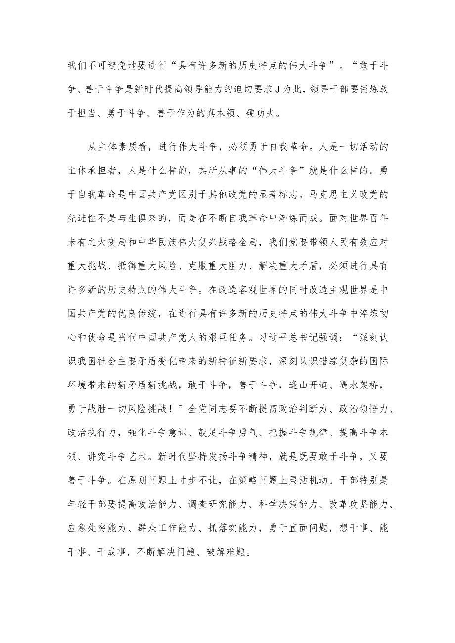 党课讲稿：发扬斗争精神 为实现中华民族伟大复兴凝神聚力.docx_第3页