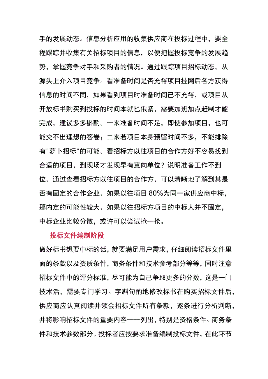 投标阶段的管理分析.docx_第2页