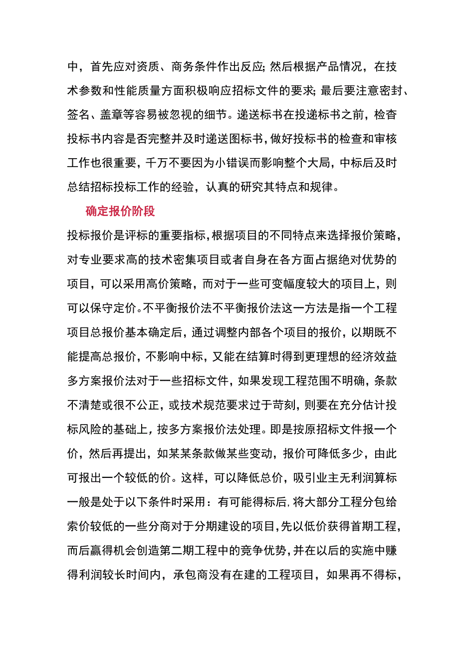 投标阶段的管理分析.docx_第3页