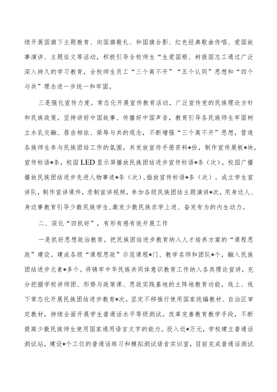 学校共同体意识教育总结.docx_第2页