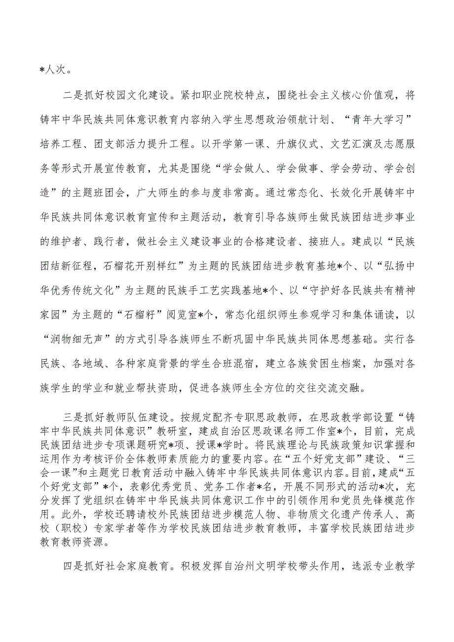 学校共同体意识教育总结.docx_第3页