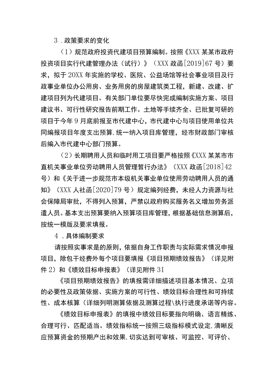 预算编制收支通知模板.docx_第2页